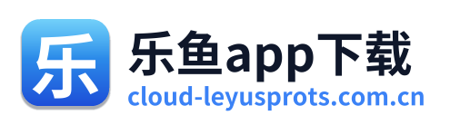乐鱼app下载